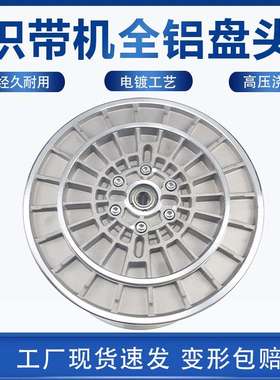 新款全铝255x355 6公斤盘头 钩编机无梭机防爆 盘头
