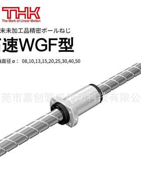 THK丝杆 WGF1530-1 WGF1530-3 WGF1540-1.5 WGF2040-1 WGF2040-3
