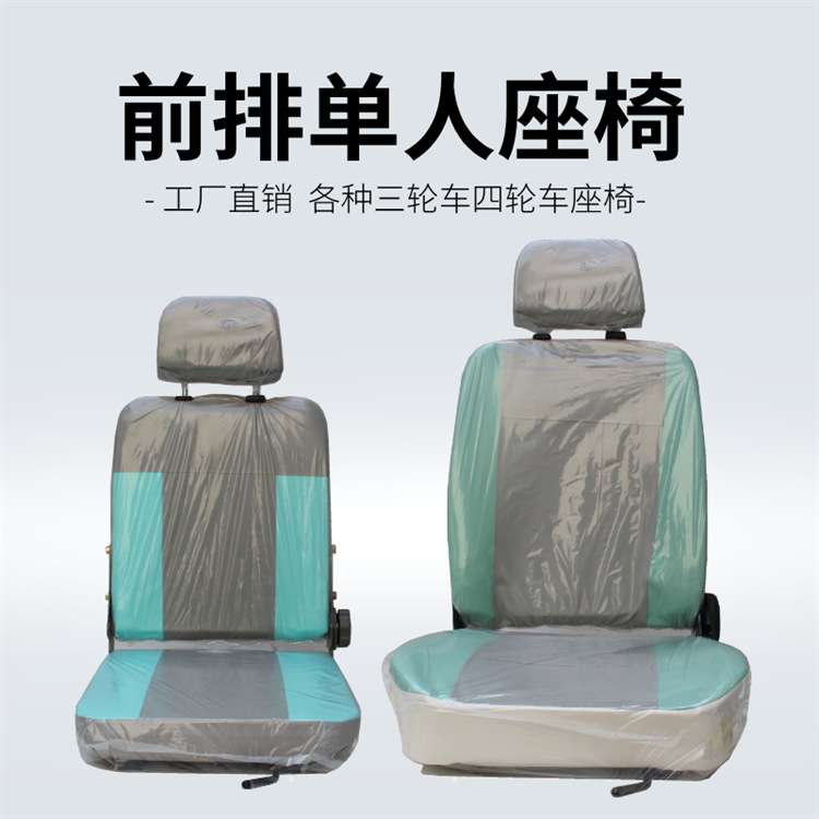 电动三轮车座椅电动四轮车座椅前排座椅垫单人发泡座椅高品质坐垫