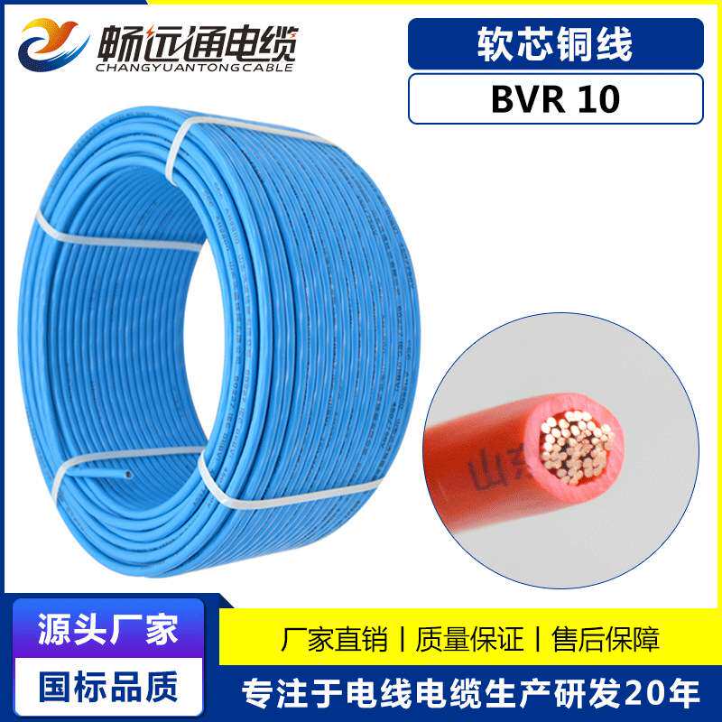 BVR10平方家装家用软铜线 单芯多股纯铜黄绿双色黑色接地线