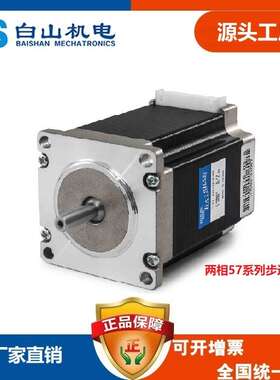 供应57 86步进电机 绕线机二相步进马达 BS75HB51-03 肇庆河源