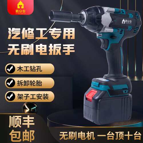 电动扳手无刷大扭力轮胎汽修工具锂电风炮小型冲击充电板子