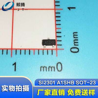 MOS场效应管SI2301 丝印A1SHB 封装SOT-23 P沟道 厂家直销