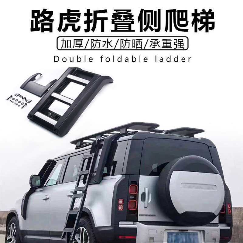 适用路虎新L663卫士折叠侧爬梯车顶行李框后窗爬架伸缩可折叠梯