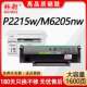 M6205NW粉盒P2208W 适用奔图PD 216S硒鼓M6212W P2215W墨盒M6207W