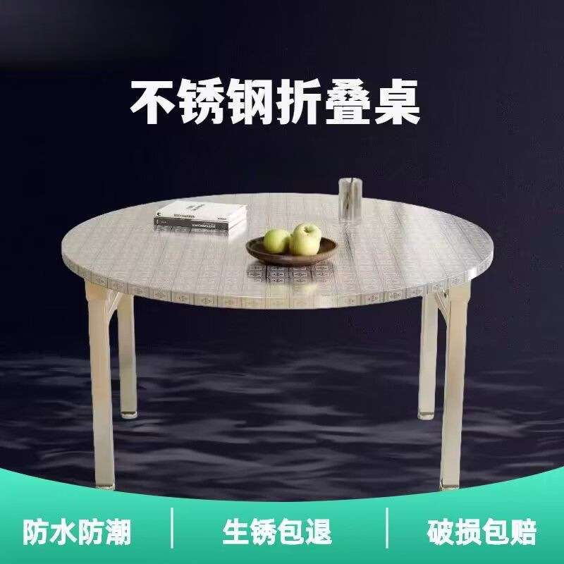 加厚不锈钢圆桌可折叠桌大排挡流水席饭店桌出租房农村家用吃饭桌