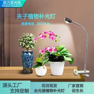 世纪之芯夹子款植物补光灯桌面室内绿植全光谱led花卉盆景生长灯