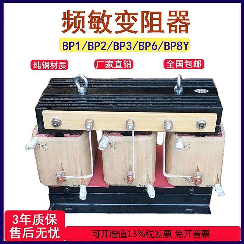 励磁变阻BP1-316/3225频敏变阻器厂家生产BP1-416/3225