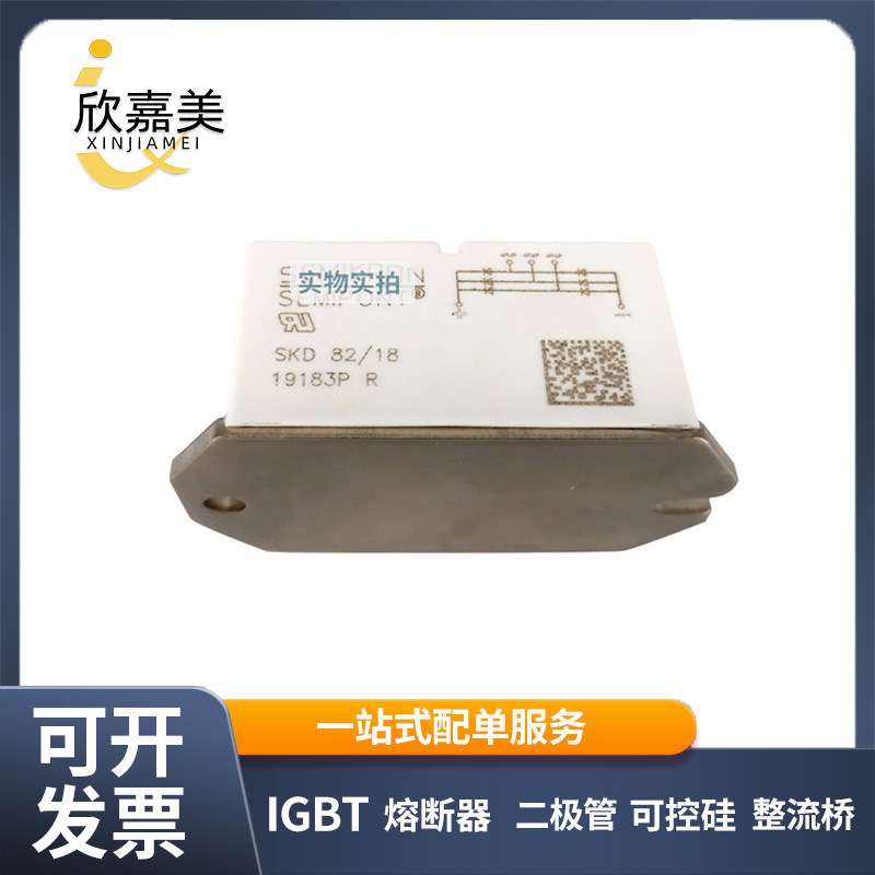 SKD82-18 SKD82-16 三相桥式整流二极管 电子元器件 库存充足