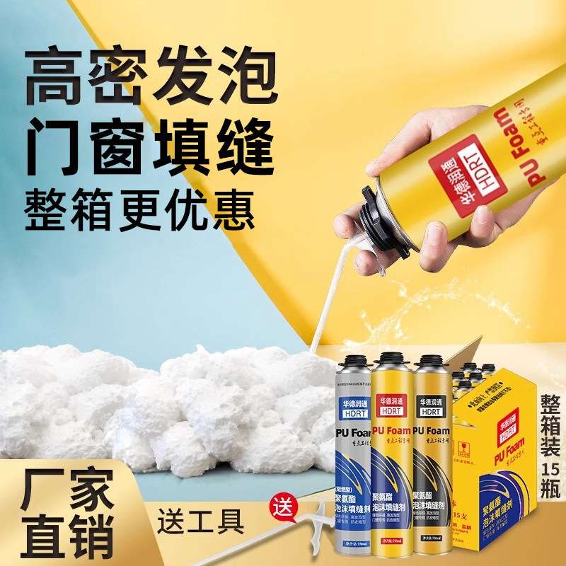 整箱 发泡剂泡沫胶填缝剂堵缝填漏高粘度填充密封防水聚氨酯