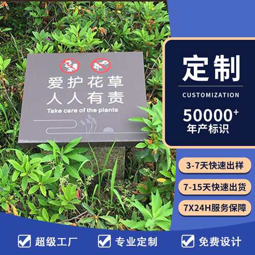 特色乡村爱护花草温馨提示标牌景区导视标识系统不锈钢板烤漆丝印