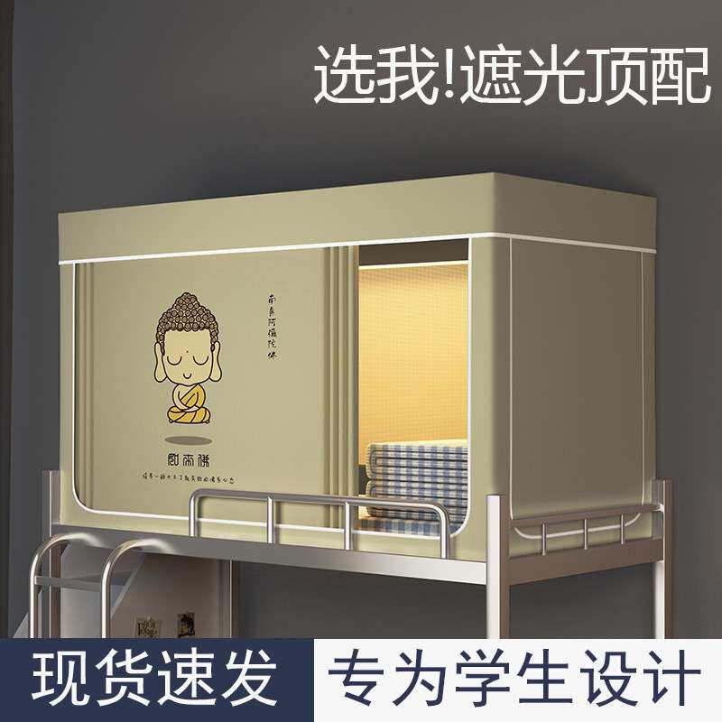 2025年新款学生蚊帐寝室上下铺遮光帘一体式遮光蚊帐床帘