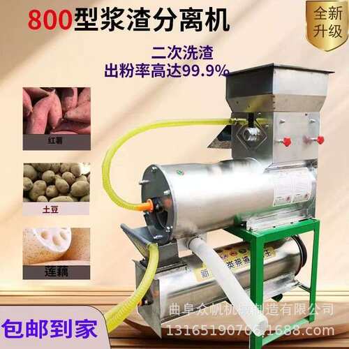 渣浆分离机红薯葛根淀粉家用加工土豆地瓜莲藕打粉机水肥过滤机