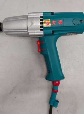 上海虎啸220V插电式电动冲击扳手扭力扳手电扳手HX20C