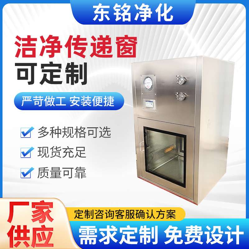 洁净传递窗紫外线电子互锁传递柜食品厂无尘车间304不锈钢传递窗