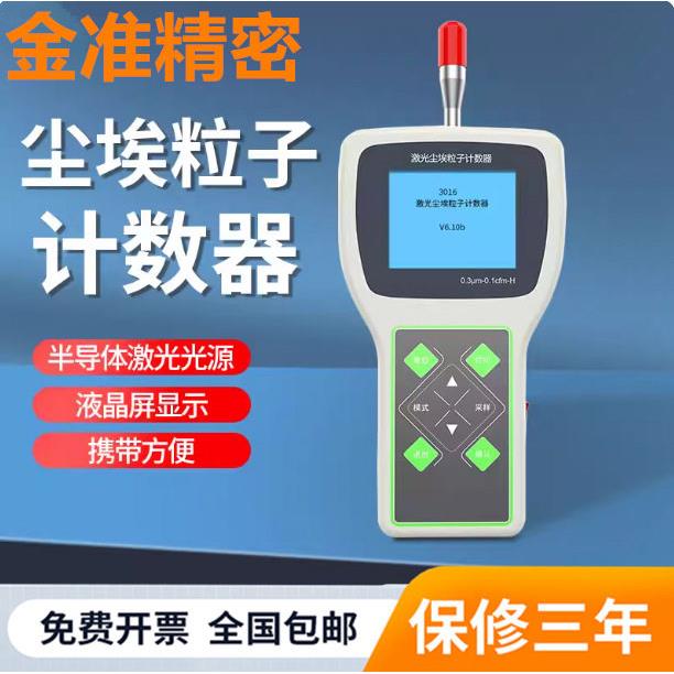 3016A尘埃粒子计数器手持式车间悬浮激光检测仪/在线尘埃粒子
