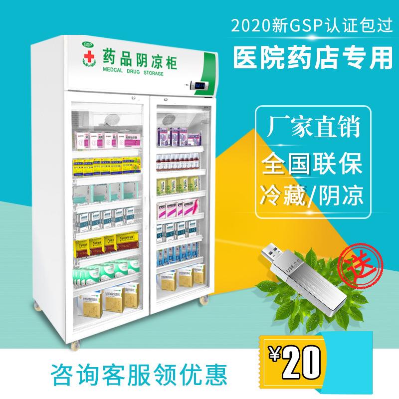凯丽特冰箱门品阴凉柜冷藏柜双门展示柜立式三门GSP认证