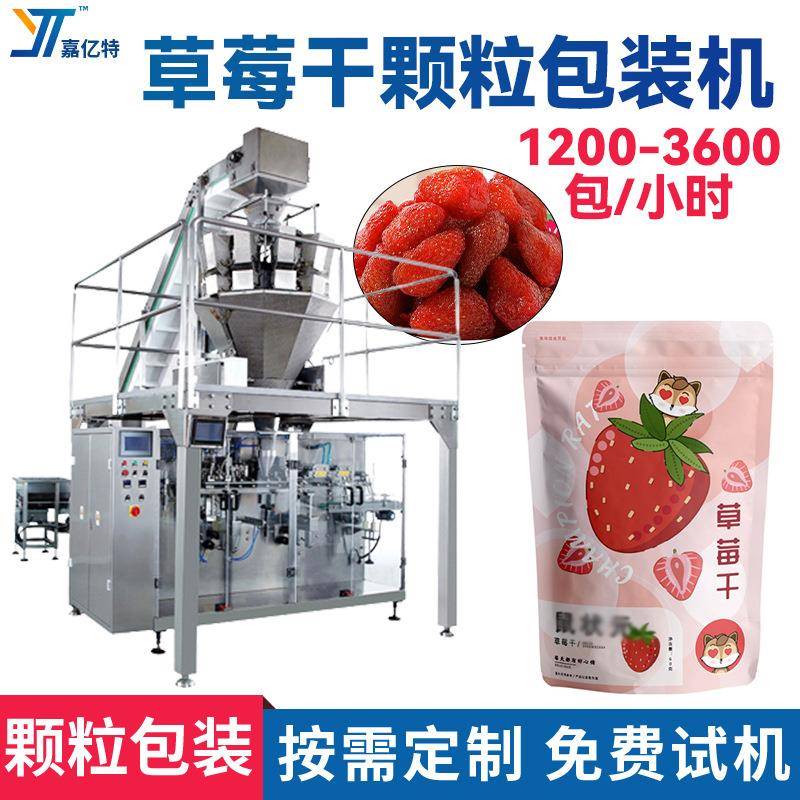 全自动拉链袋草莓干包装机多功能果糕软糖袋装机半梅干灌装设备