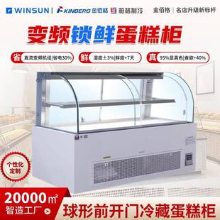 商用烘焙店蛋糕店精品弧形蛋糕柜高通透玻璃风刷除雾柜