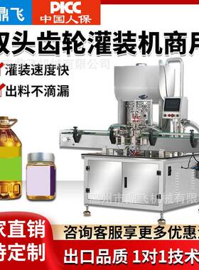 花生芝麻酱灌装机食用油化妆品洗衣液机油双头齿轮泵灌装商用自动