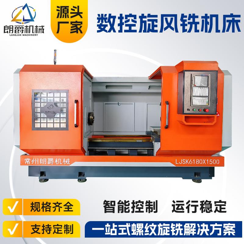 厂家供应数控滚珠丝杆旋风铣旋风铣设备2米机床