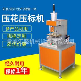 皮革压花机鞋面帽子服装压花凹凸压纹机硅胶布料植胶设备