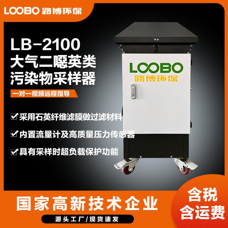 高分辨环境空气污染物采样器各种环境中有害气体多通道采样仪