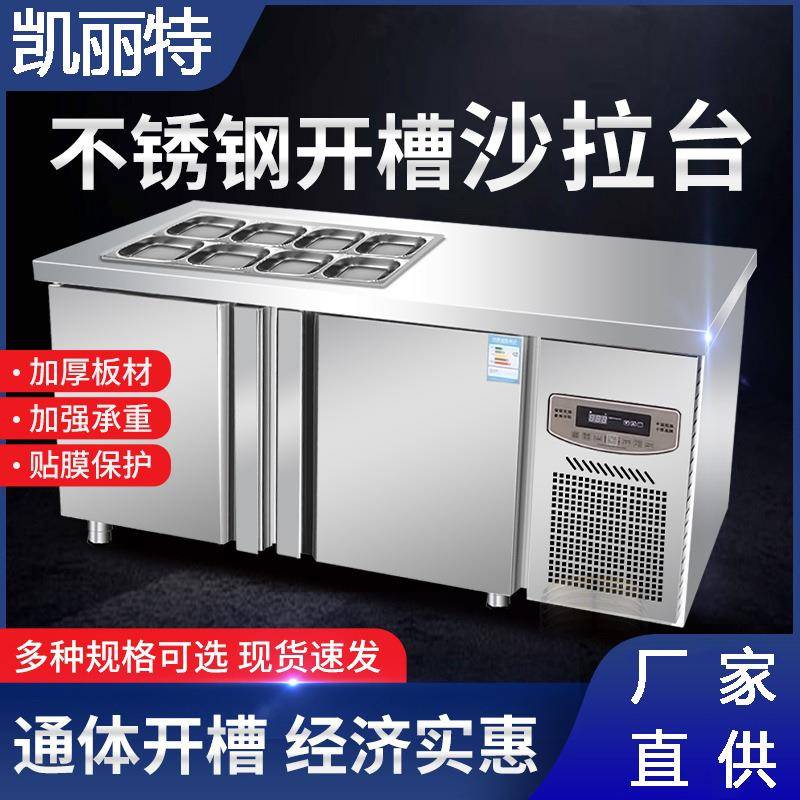 冷藏水果捞展示柜商用开槽小菜冰箱操作台披萨撒料台沙拉台工作台