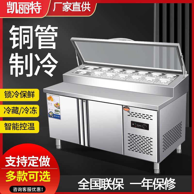 冷藏水果捞展示柜商用开槽小菜冰箱操作台披萨撒料台沙拉台工作台