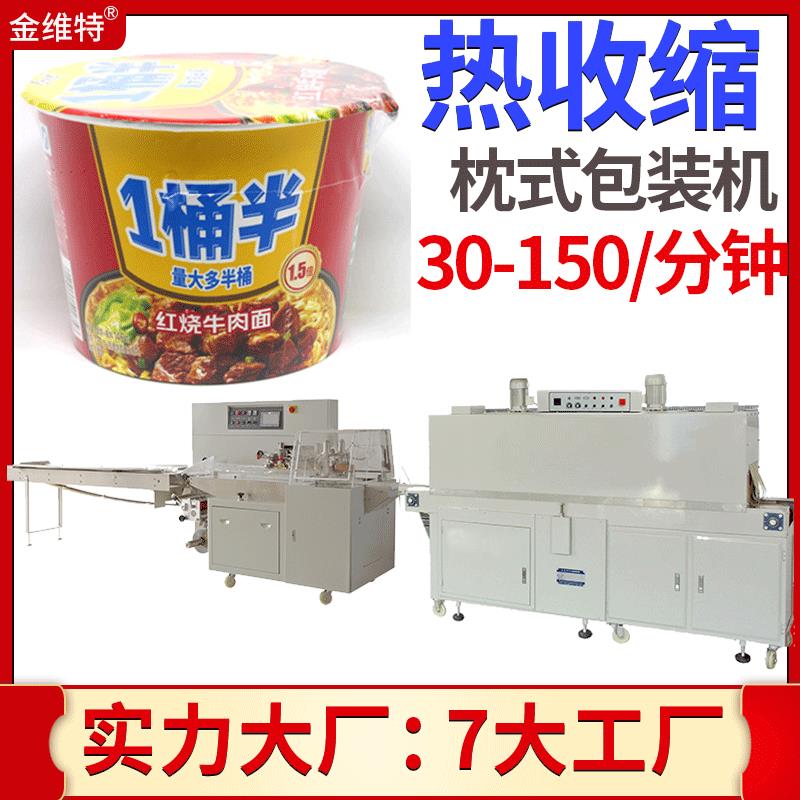 自动速速食面泡面杯面塑封覆膜机桶装即食方便面热收缩包装机