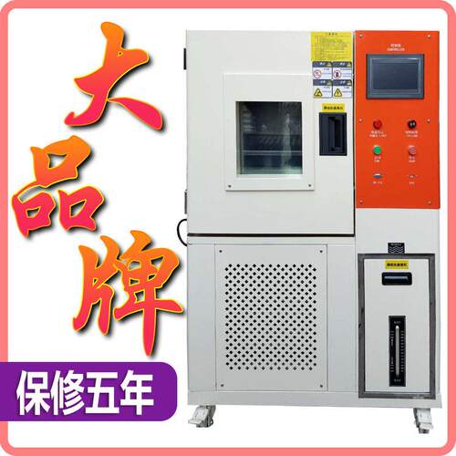 低温试验箱可程式湿热交变测试机环境老化实验箱恒温恒湿试验箱