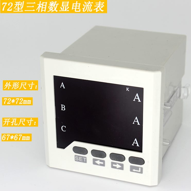 外形素达川频率数显电流电压表电能表功率因相72表三72多功能*72