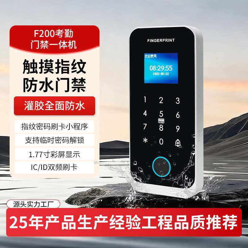 酒店室外防水门禁机 办公室带显示屏高端指纹密码刷卡门禁考勤机