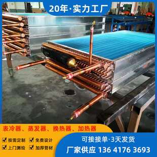 供应蒸发器 铜管铜片蒸发器铜管铝片蒸发器波纹铝箔冷凝器
