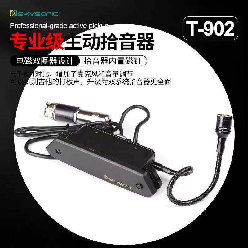 天音拾音器A710A810吉他拾音器木吉他拾音器免开孔扩音拾音器吉他