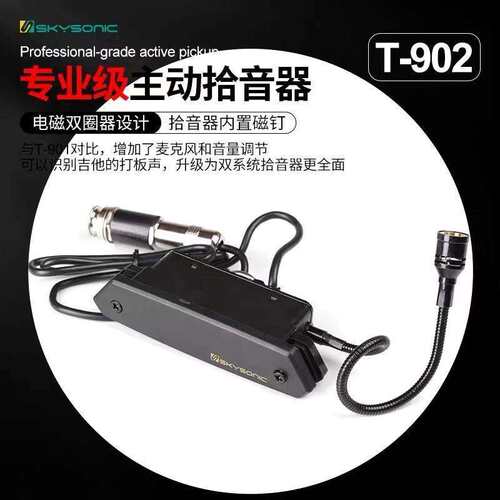 天音拾音器A710A810吉他拾音器木吉他拾音器免开孔扩音拾音器吉他