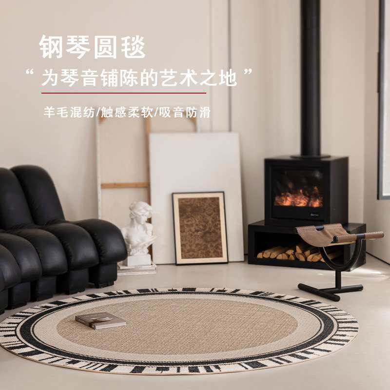 圆形客厅沙发茶几羊毛地毯黑白钢琴键轻奢中古高级格调耐脏轻法式