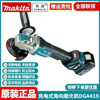 原装  充电式角向磨光机DGA419Z锂电18V打磨机100MM