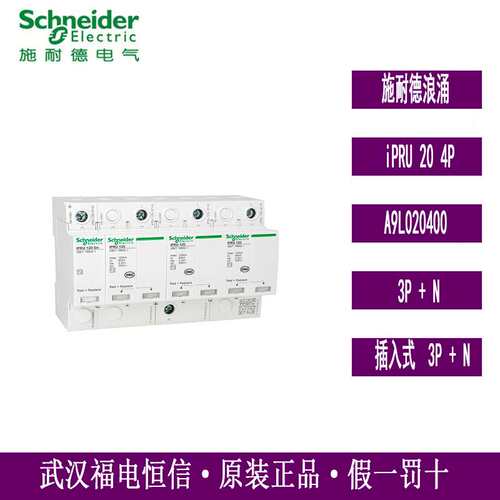 WINGOAL原装iPRU电涌保护器iPRU 20 4P万高浪涌防雷器A9L020400