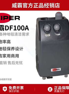 力奇威霸DF17A单擦机DF100A电子打泡箱发泡沫箱洗地机地毯清洗机