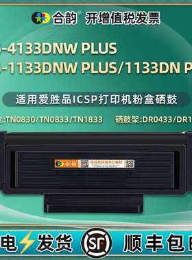 适用爱胜品YPS-1133DN PLUS/DNW PLUS碳粉盒YPS-4133DNW PLUS硒鼓