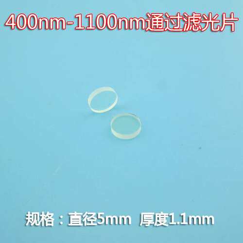 长波通400-1100nm通过滤光片可见光近红外高透带通滤光片可做