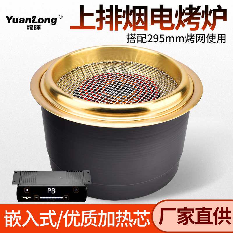 缘隆韩式电烤炉商用日式烧烤炉电烤网烤锅烤肉店烤肉炉子电烤肉炉