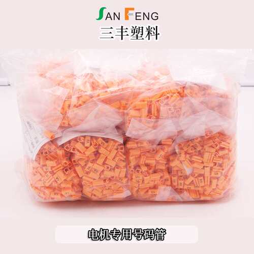 三相单相电机号码管线号管 电线套管标识 U1U2V1V2W1W2 1.5-200平