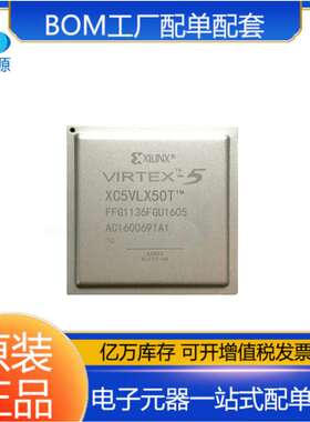 XC5VLX50T-1FFG1136C 赛灵思 FBGA 22+嵌入式芯片 电子元器件配单