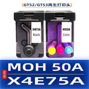 适用HP X4E75A MOH50A墨盒 Tank508 510 511 516 518 519打印头