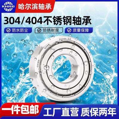 哈尔滨不锈钢轴承304耐腐蚀S6914 6915 6916 6917 6918 6919 6920