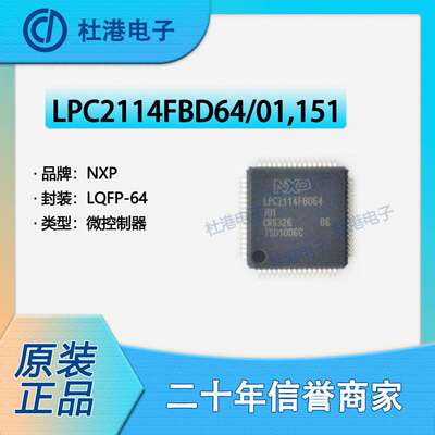 LPC2114FBD64/01,151 封装LQFP-64 微控制器 嵌入式 品质保障
