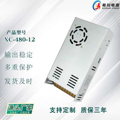 开关电源 12V40A480W 全电压220V转直流12V 厂家直销高端工业电源