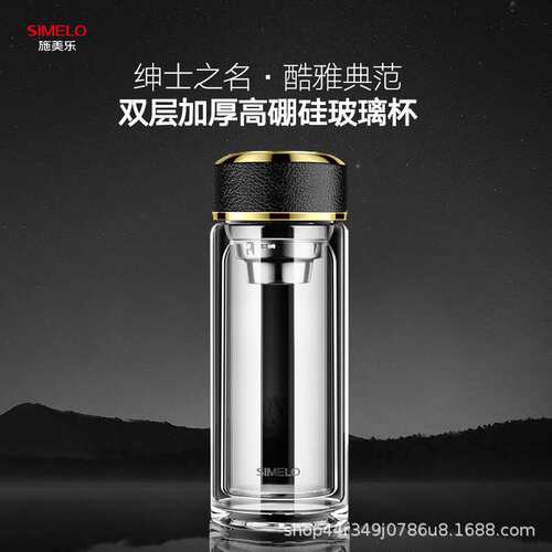 SIMELO施美乐印象京都双层玻璃直身商务杯泡茶杯